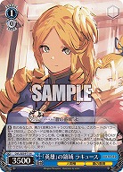 「英雄」の領域 ラキュース 【OVL/SE54-71N】